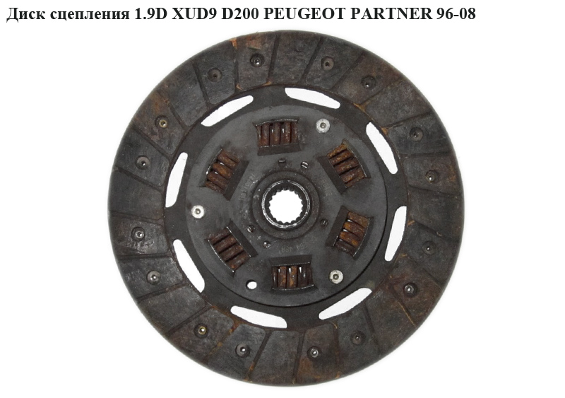 Диск зчеплення 1.9D XUD9 D200 PEUGEOT PARTNER 96-08 (ПЕЖО ПАРТНЕР)