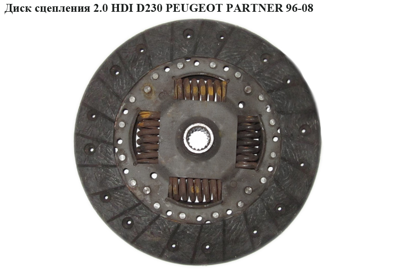 Диск зчеплення 2.0 HDI D230 PEUGEOT PARTNER 96-08 (ПЕЖО ПАРТНЕР) (2055WO)