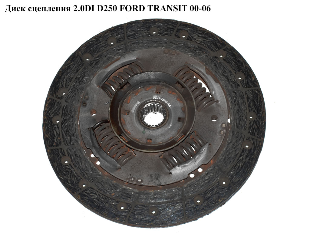 Диск сцепления 2.0DI D250 FORD TRANSIT 00-06 (ФОРД ТРАНЗИТ) (1353421, 3C117540AB, 3C11-7540-AB, 3C117550AA, 3C11-7550-AA, 4456167)