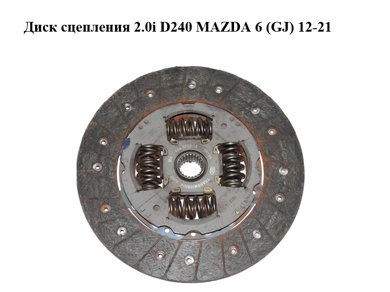 Диск сцепления 2.0i D240 MAZDA 6 (GJ) 12-21 (МАЗДА 6 GJ) (PE0216460A)