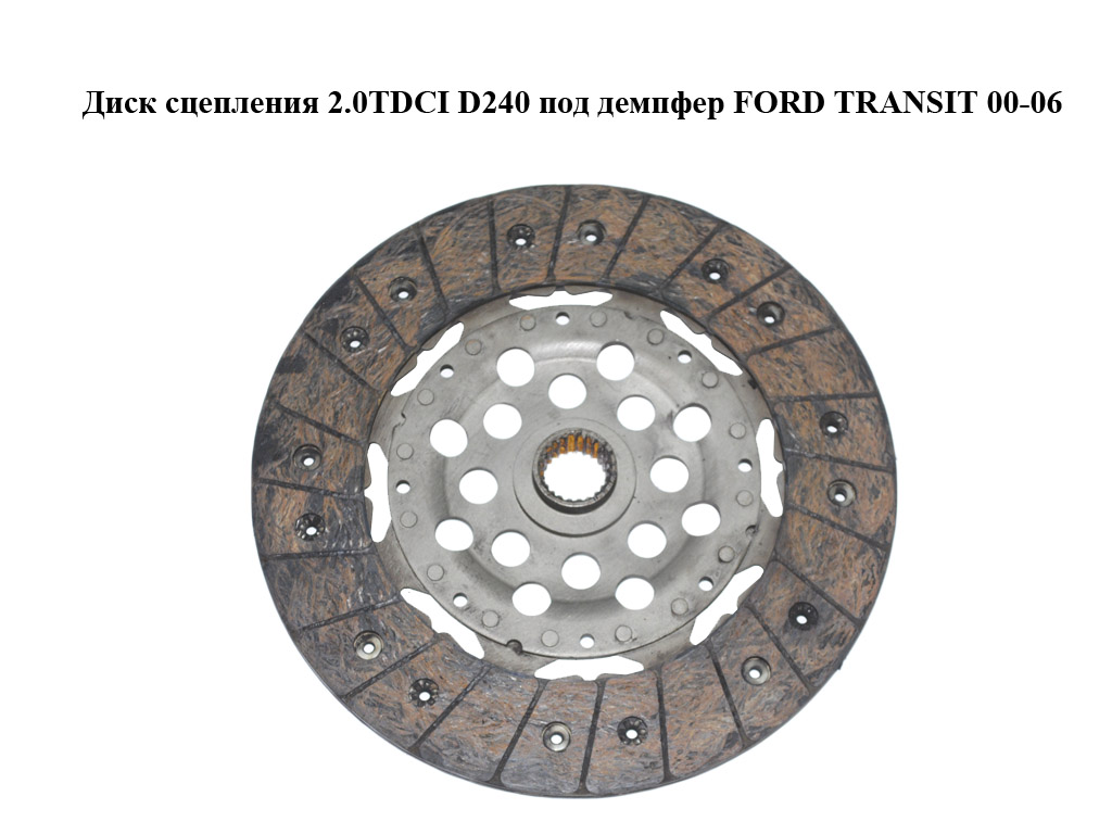 Диск зчеплення 2.0TDCI D240 під демпфер FORD TRANSIT 00-06 (ФОРД ТРАНЗИТ) (324022810)