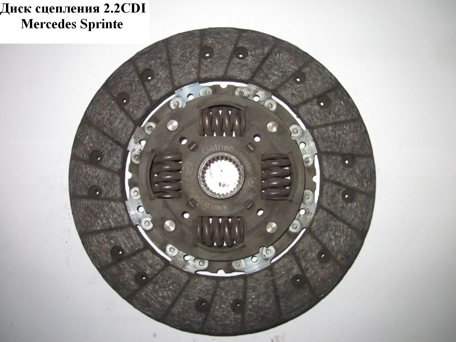 Диск сцепления 2.2CDI MERCEDES-BENZ SPRINTER (901-905) 95-06 (МЕРСЕДЕС БЕНЦ СПРИНТЕР)