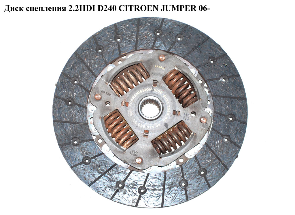 Диск сцепления 2.2HDI D240 CITROEN JUMPER 06- (СИТРОЕН ДЖАМПЕР) (2052G8, 2052.G8)