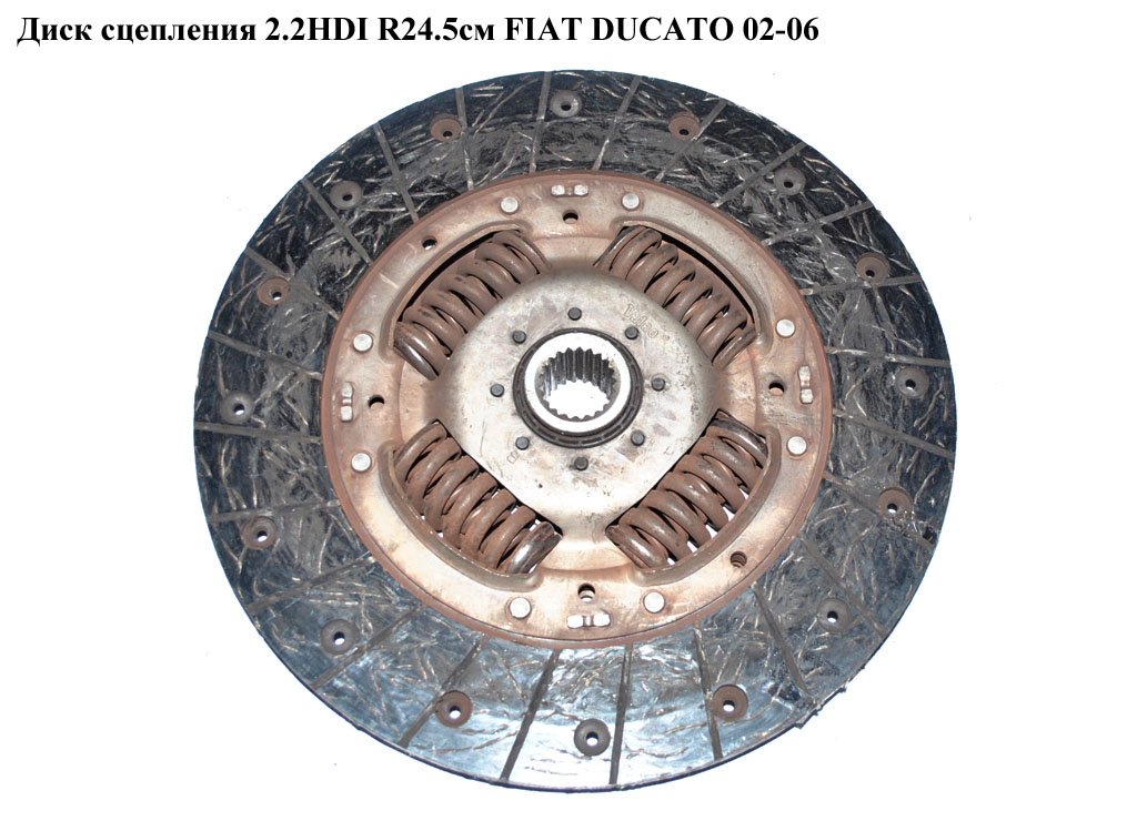 Диск сцепления 2.2HDI D240 FIAT DUCATO 02-06 (ФИАТ ДУКАТО) (2055AY, 722103, 1878600559, 2055.AY, 2943, 324029210)