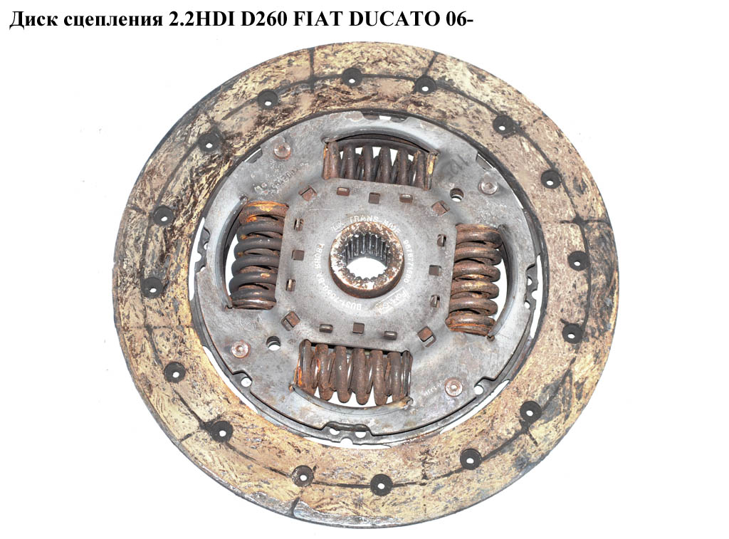 Диск сцепления 2.2HDI D257 11- FIAT DUCATO 06- (ФИАТ ДУКАТО) (9676771580)