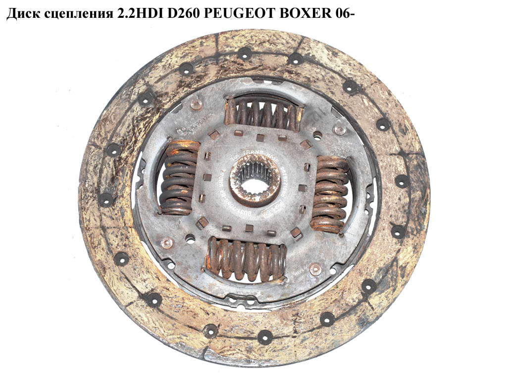 Диск сцепления 2.2HDI D260 PEUGEOT BOXER 06- (ПЕЖО БОКСЕР) (9676771580)