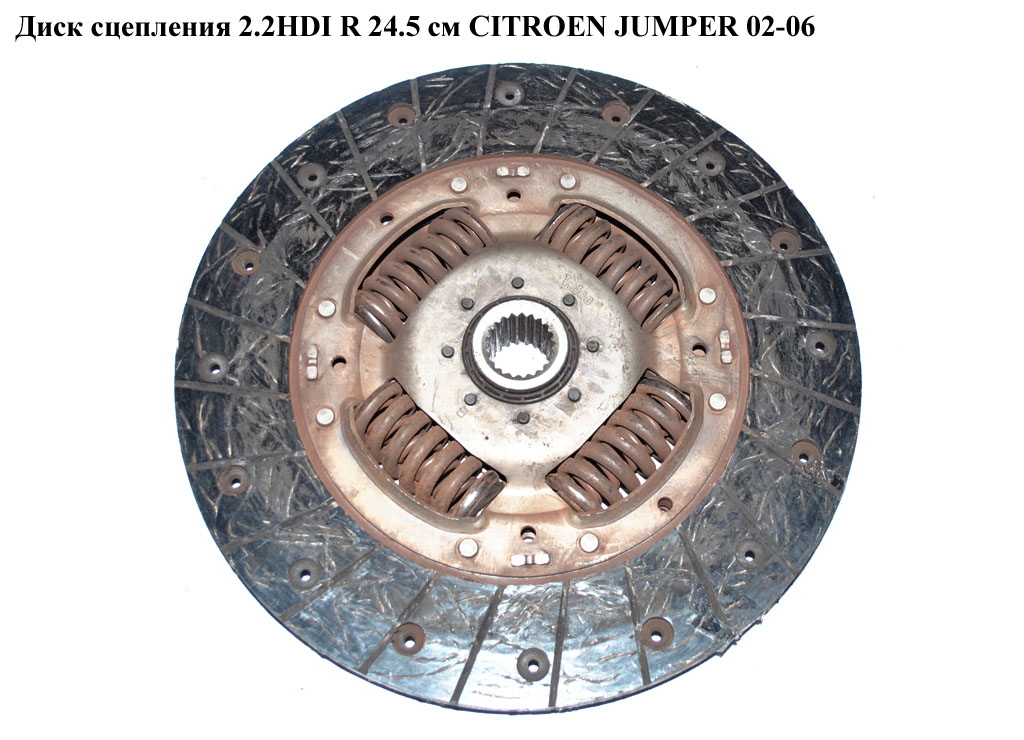 Диск зчеплення 2.2HDI R 24.5 см CITROEN JUMPER 02-06 (СИТРОЕН ДЖАМПЕР) (2055AY, 722103, 1878600559, 2055.AY, 2055.W7,