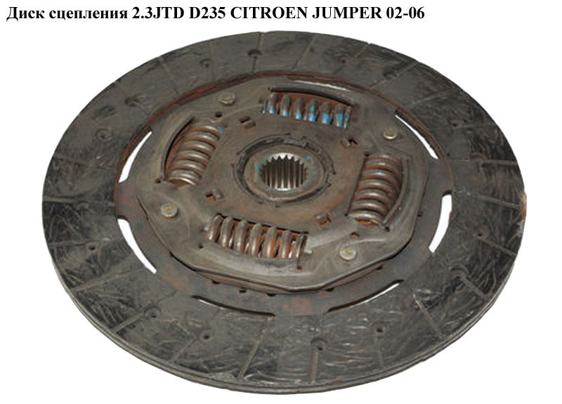 Диск сцепления 2.3JTD D235 CITROEN JUMPER 02-06 (СИТРОЕН ДЖАМПЕР) (2055FG)
