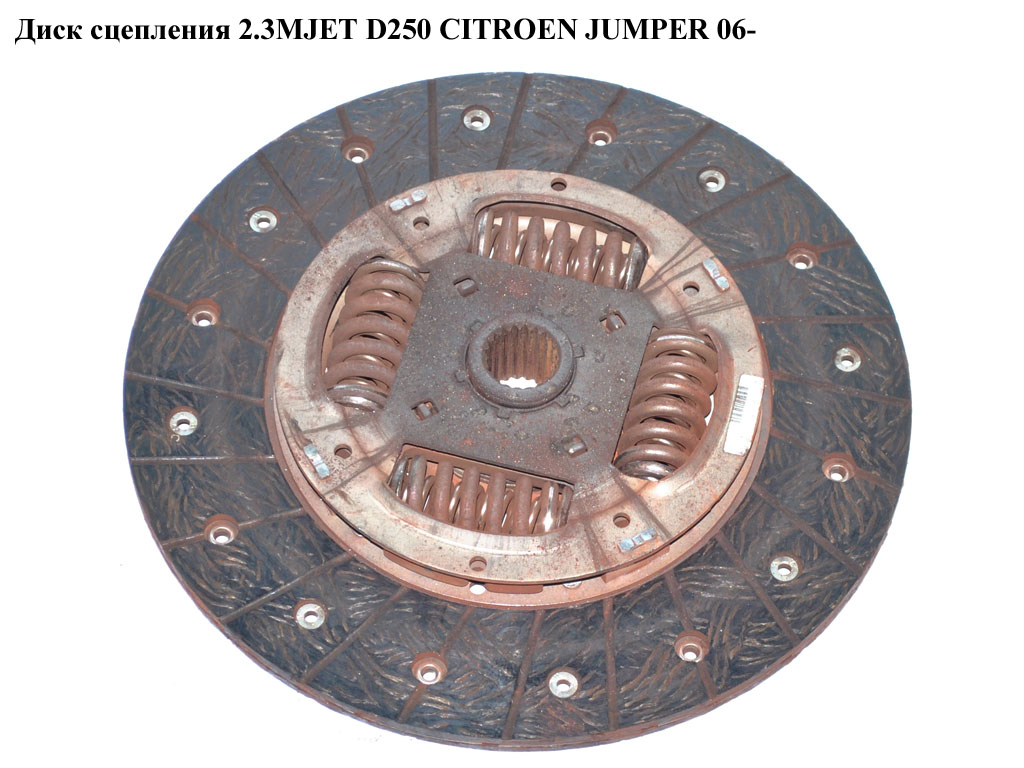 Диск сцепления 2.3MJET D250 CITROEN JUMPER 06- (СИТРОЕН ДЖАМПЕР) (504360588)