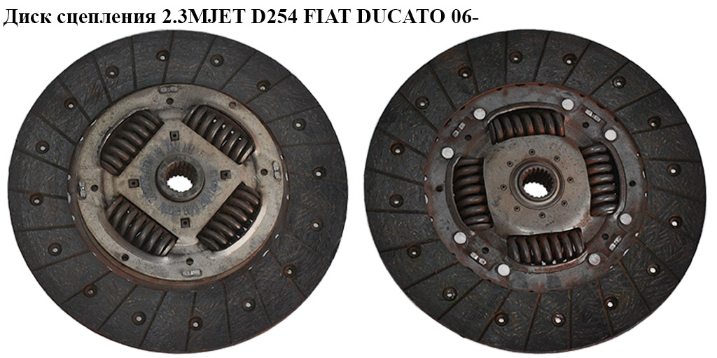 Диск сцепления 2.3МJET D254 21шл. FIAT DUCATO 06- (ФИАТ ДУКАТО) (55227856)
