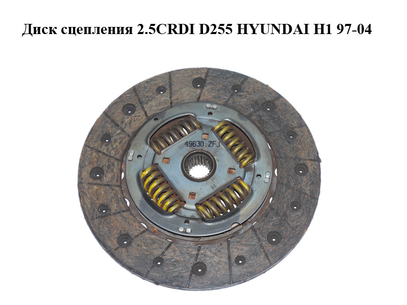 Диск зчеплення 2.5CRDI D255 HYUNDAI H1 97-04 (ХУНДАЙ H1) (S4110 049910, 826831, 4110049910)