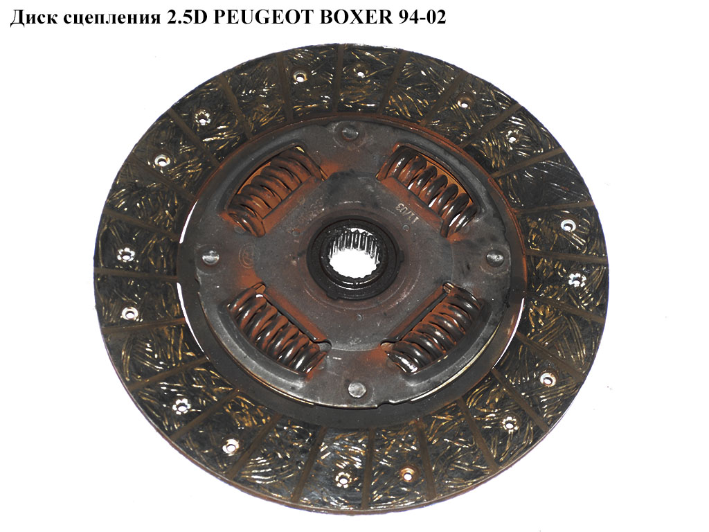 Диск зчеплення 2.5D PEUGEOT BOXER 94-02 (ПЕЖО БОКСЕР) (2055Q9)