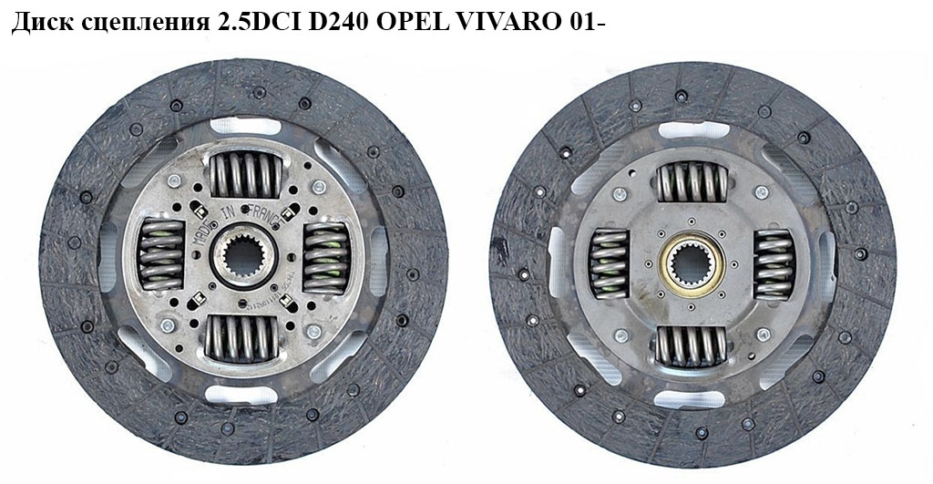 Диск сцепления 2.5DCI D240 OPEL VIVARO 01- (ОПЕЛЬ ВИВАРО) (4403848)