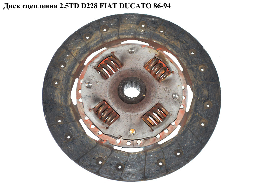 Диск сцепления 2.5TD D228 FIAT DUCATO 86-94 (ФИАТ ДУКАТО)