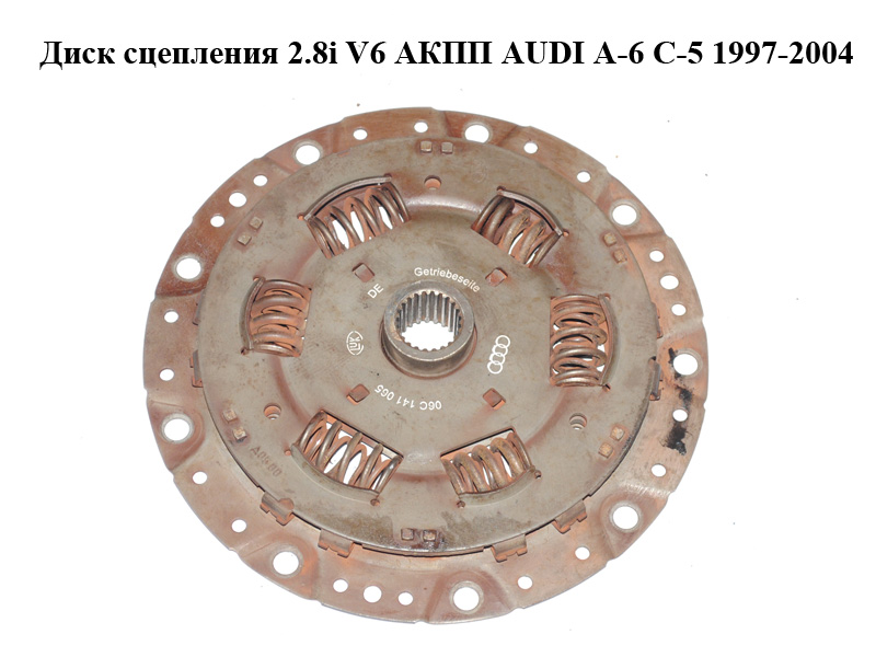 Диск зчеплення 2.8i V6 АКПП AUDI A-6 C-5 1997-2004 ( АУДИ А6 ) (06C141065)