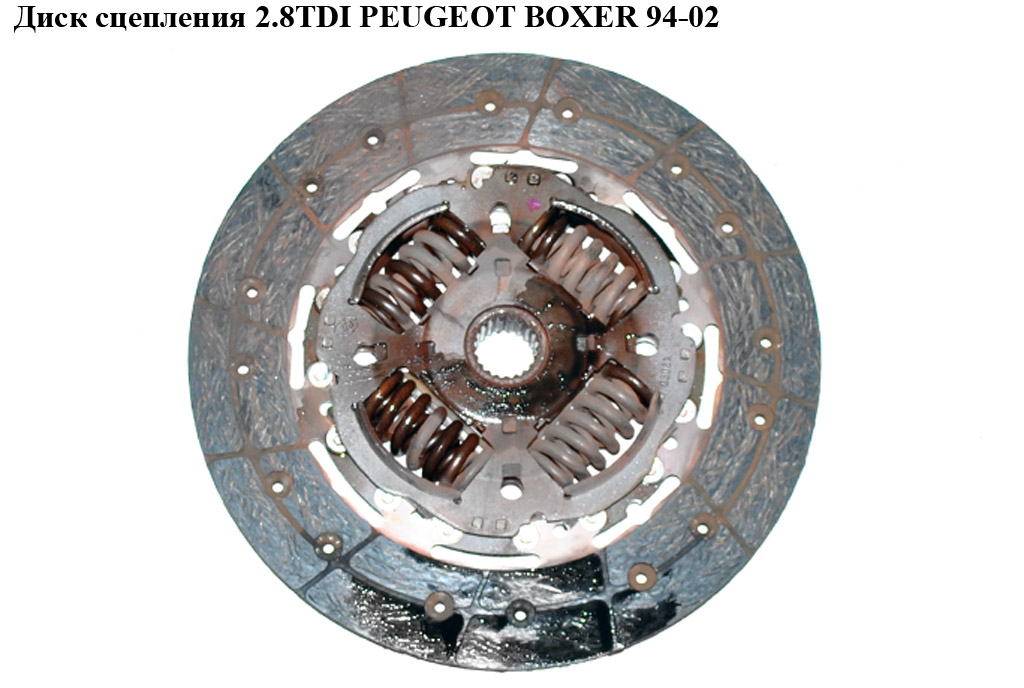 Диск сцепления 2.8TDI PEUGEOT BOXER 94-02 (ПЕЖО БОКСЕР) (2055FA)
