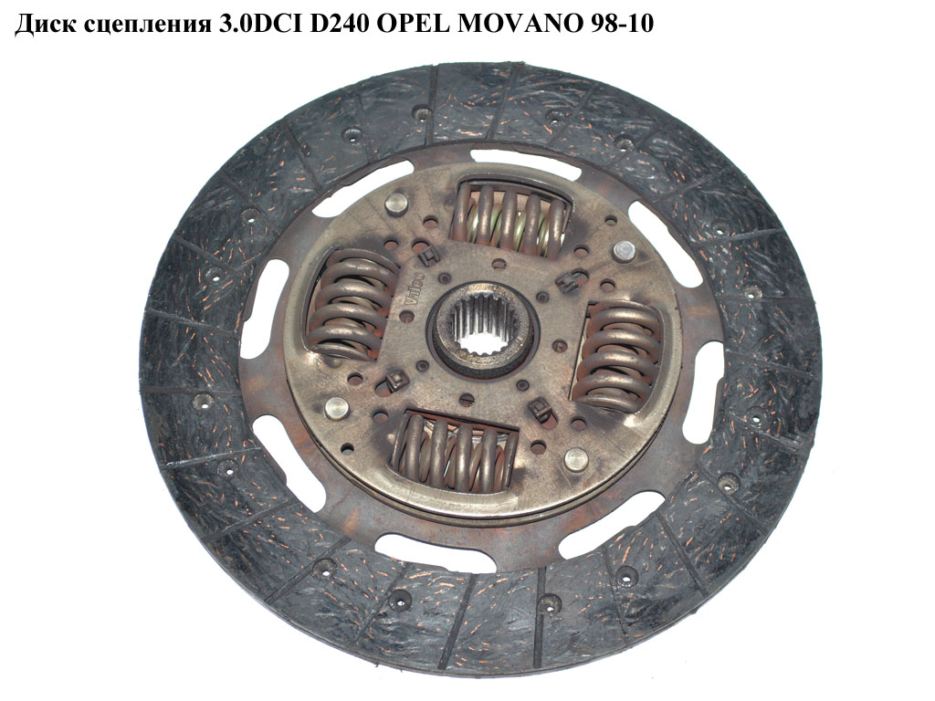 Диск зчеплення 3.0DCI D240 OPEL MOVANO 98-10 (ОПЕЛЬ МОВАНО) (4415391)