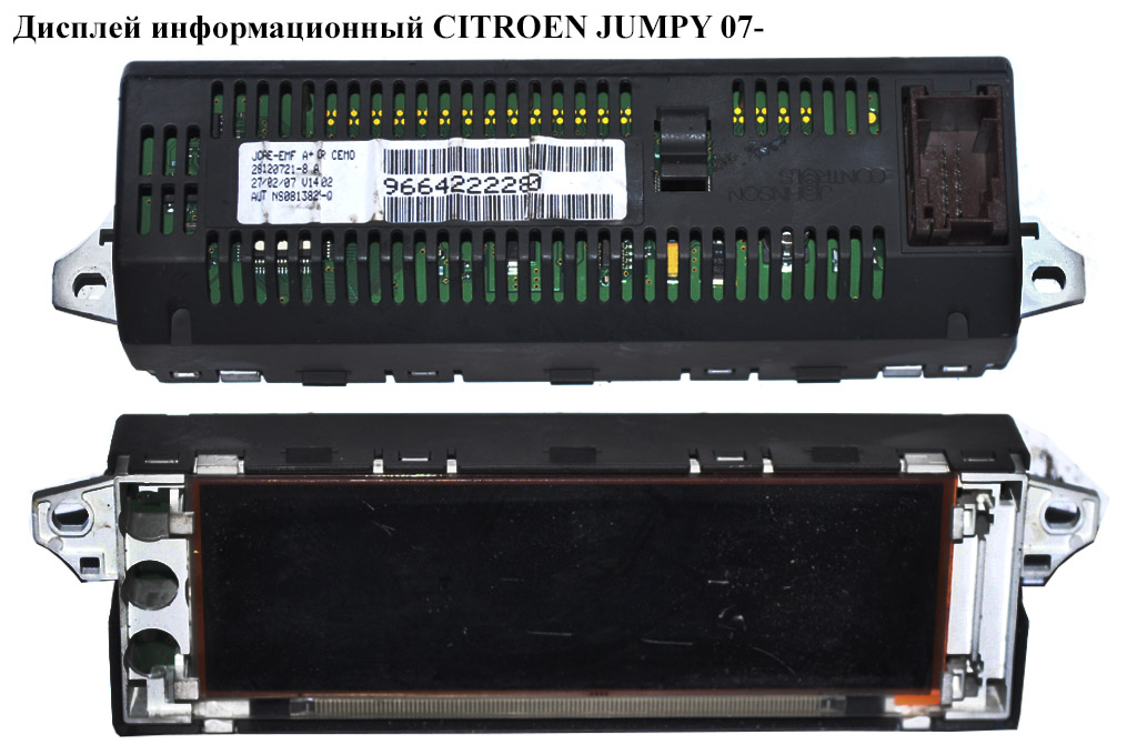 Дисплей информационный CITROEN JUMPY 07- (СИТРОЕН ДЖАМПИ) (6563YK)
