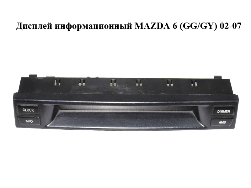 Дисплей інформаційний MAZDA 6 (GG/GY) 02-07 (CA-DM4292K, CADM4292K)