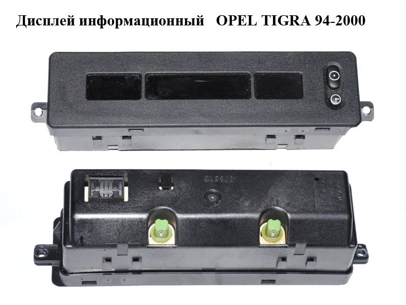 Дисплей информационный OPEL TIGRA 94-2000 (ОПЕЛЬ ТИГРА) (90434642, 5WK7418)