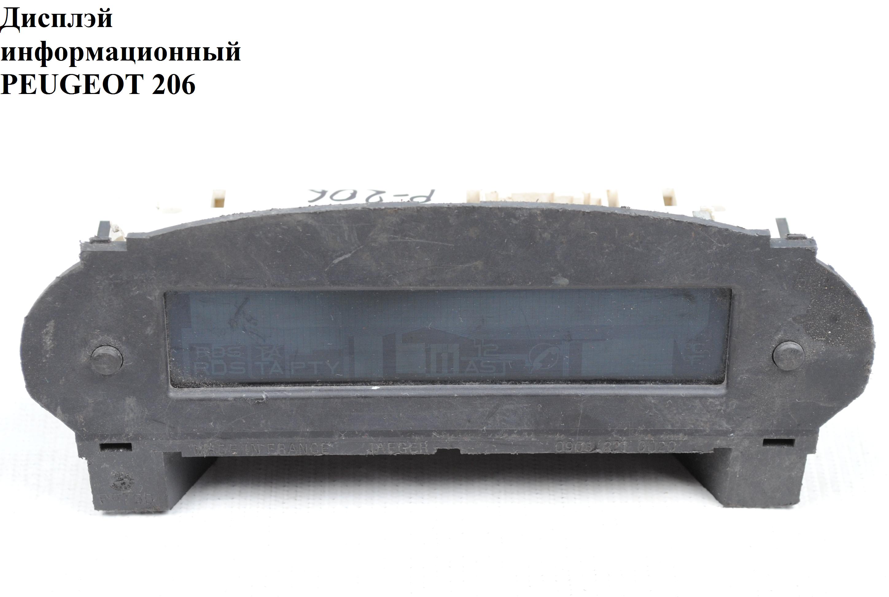Дисплей інформаційний PEUGEOT 206 98-05 (ПЕЖО 206) (9625097880)