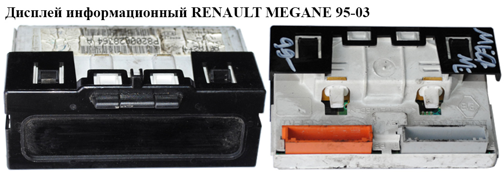 Дисплей информационный RENAULT MEGANE 95-03 (РЕНО МЕГАН) (8200028364)