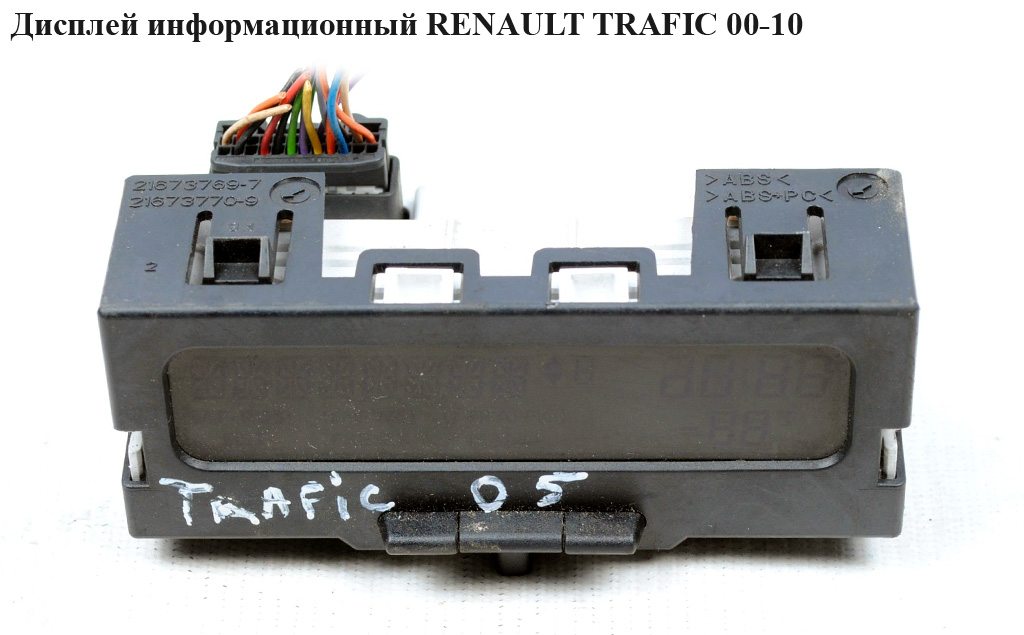 Дисплей информационный RENAULT TRAFIC 00-10 (РЕНО ТРАФИК) (8200380298)