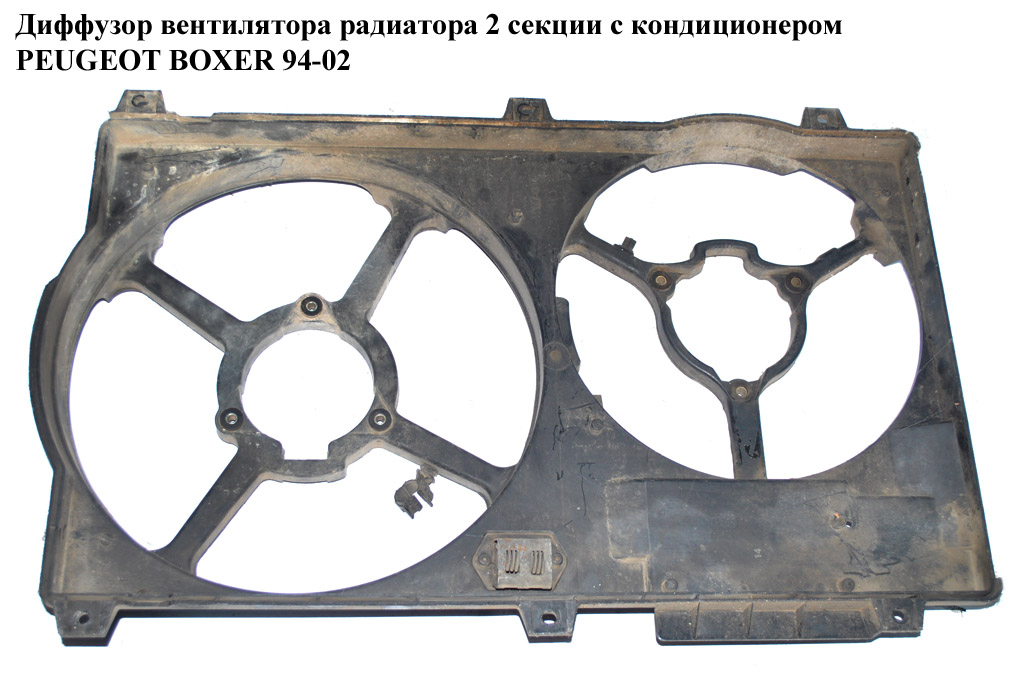Дифузор вентилятора радіатора 2секц. PEUGEOT BOXER 94-02 (ПЕЖО БОКСЕР) (1305196080)