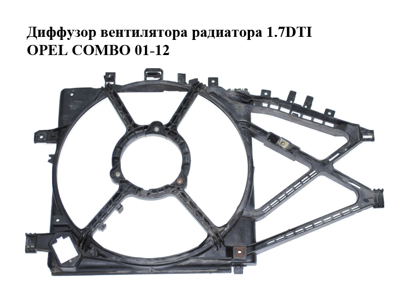 Дифузор вентилятора радіатора 1.7DTI OPEL COMBO 01-12 (ОПЕЛЬ КОМБО 02-) (24452112)