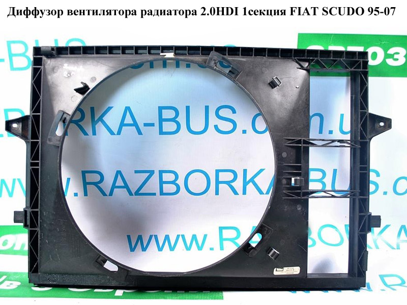 Диффузор вентилятора радиатора 2.0JTD 1секц. FIAT SCUDO 95-07 (ФИАТ СКУДО) (1482692080, 1308W8)