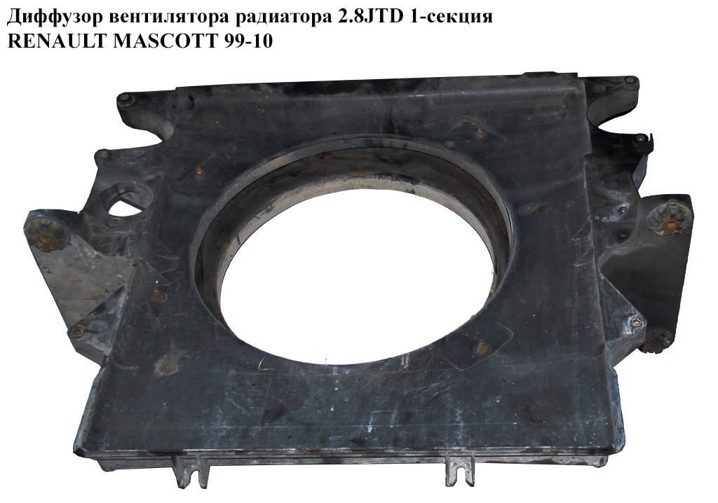 Дифузор вентилятора радіатора 2.8JTD 1-секц. RENAULT MASCOTT 99-10 (РЕНО МАСКОТТ) (5010236858, 7055199686)