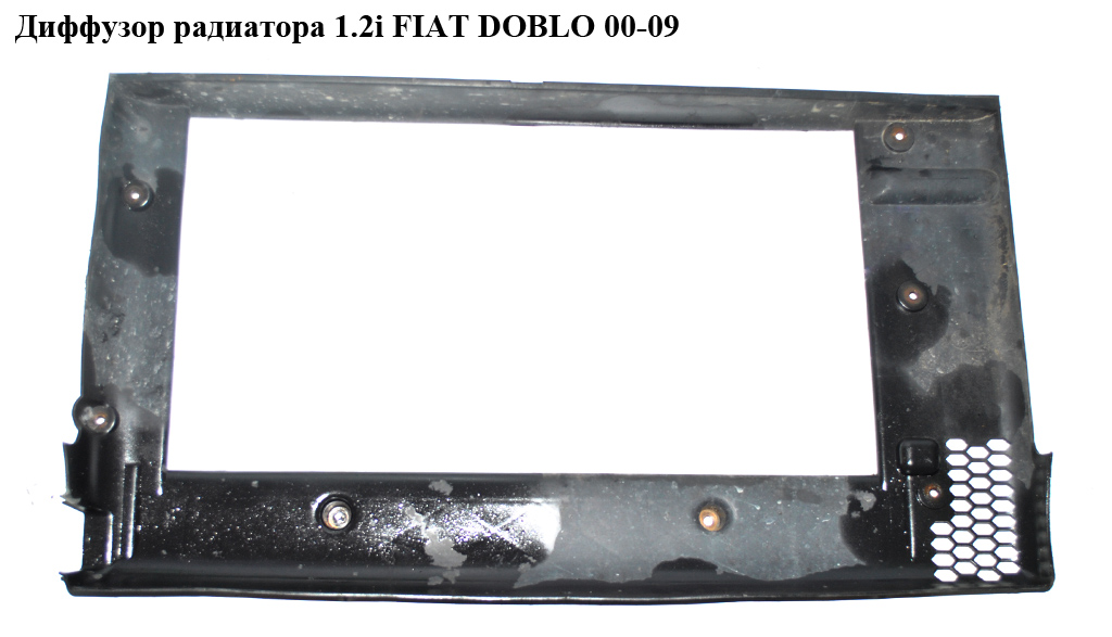 Дифузор осн радіатора 1.2i FIAT DOBLO 00-09 (ФІАТ ДОБЛО) (46753000)