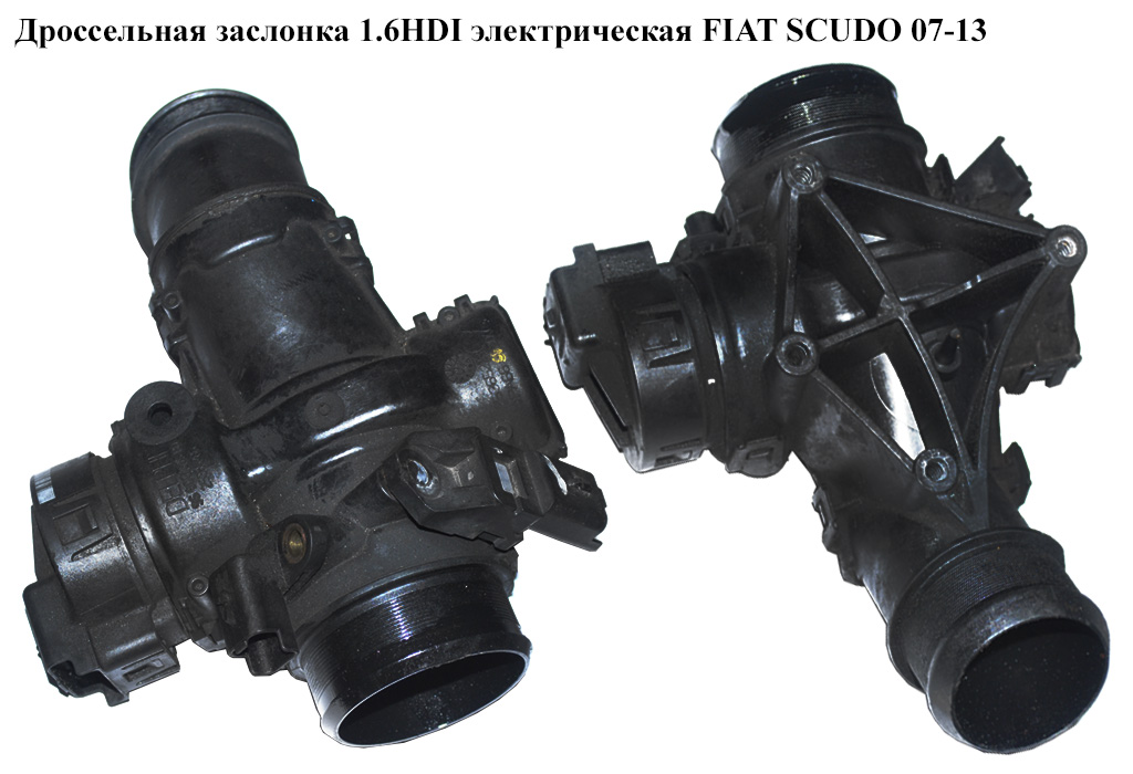 Дроссельная заслонка 1.6HDI элект. FIAT SCUDO 07-13 (ФИАТ СКУДО) (9660030580, 25365222, 25365223, 25365286)