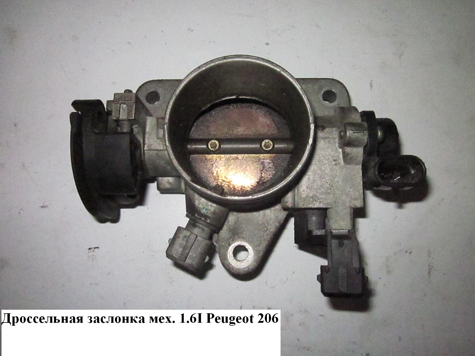 Дроссельная заслонка 1.6i PEUGEOT 206 98-05 (ПЕЖО 206)