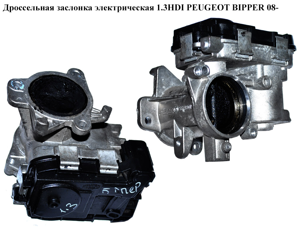 Дроссельная заслонка элект 1.3HDI PEUGEOT BIPPER 08-(ПЕЖО БИППЕР) (55213019)