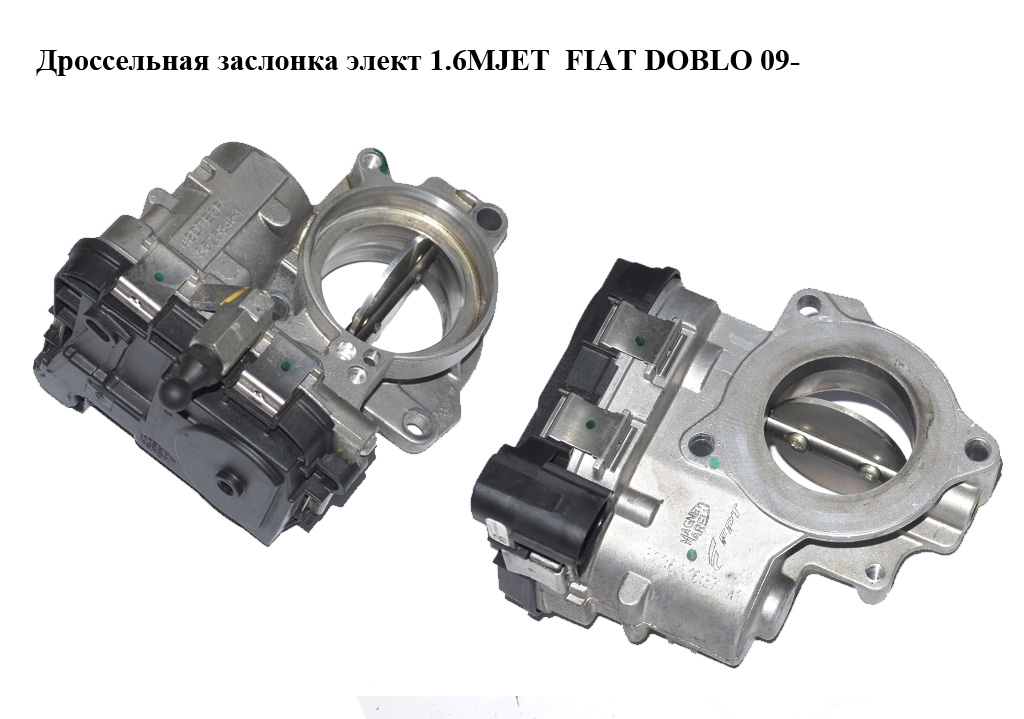 Дросельна заслінка елект 1.6MJET FIAT DOBLO 09- (ФІАТ ДОБЛО) (55258454)