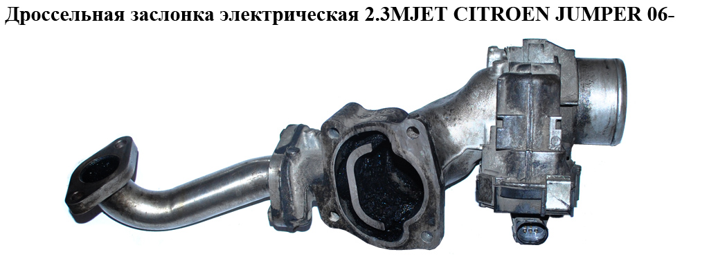 Дроссельная заслонка элект 2.3MJET CITROEN JUMPER 06- (СИТРОЕН ДЖАМПЕР) (504351131)