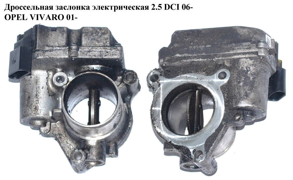 Дроссельная заслонка элект 2.5DCI 06- OPEL VIVARO 01- (ОПЕЛЬ ВИВАРО) (5WY9150E, 7701062300)