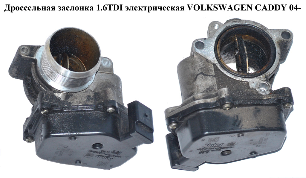 Дросельна заслінка електр 1.6TDI VOLKSWAGEN CADDY 04- (ФОЛЬКСВАГЕН КАДДИ) (03L128063L, 03L128063AD, 03L128063,