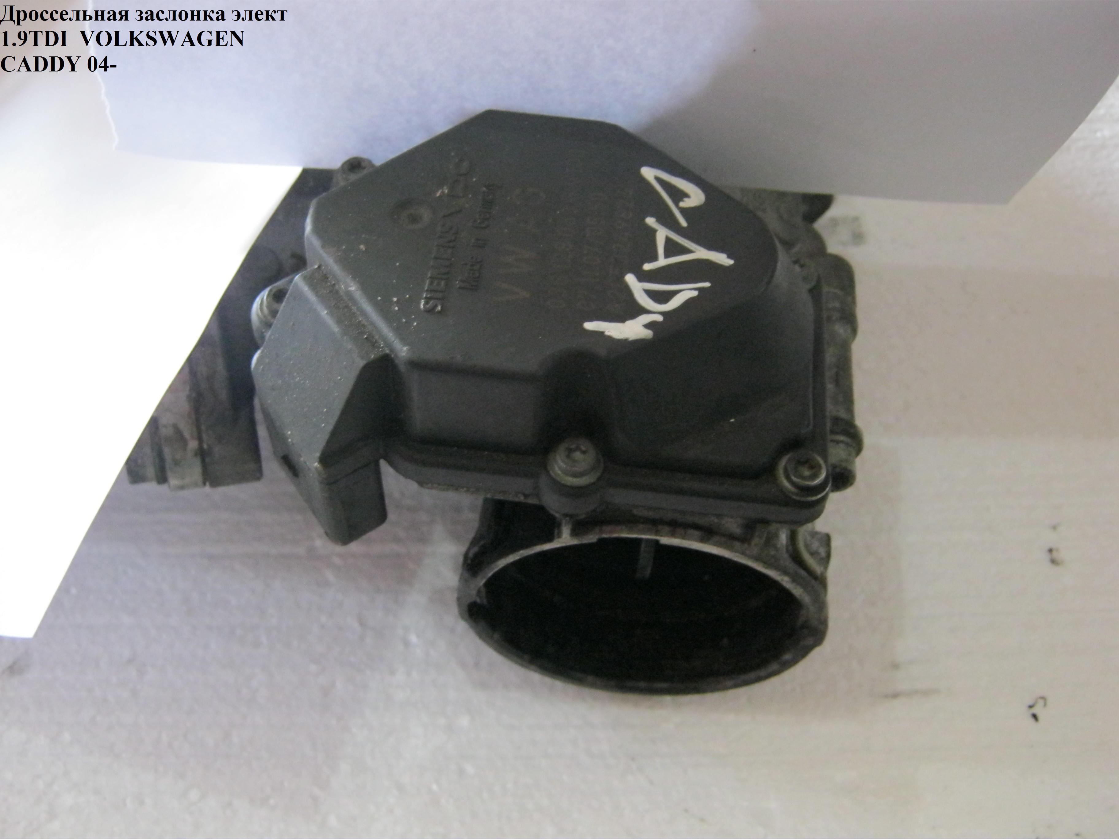 Дросельна заслінка електр 1.9TDI VOLKSWAGEN CADDY 04- (ФОЛЬКСВАГЕН КАДДИ) (030128063G)
