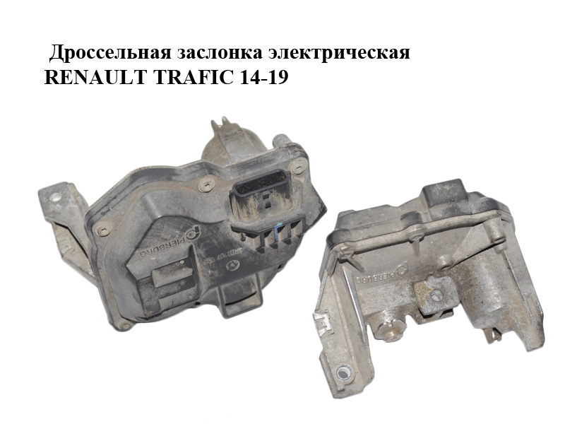 Дроссельная заслонка электрическая выхлопных газов RENAULT TRAFIC 14-19 (РЕНО ТРАФИК) (147B08010R, 50885503)
