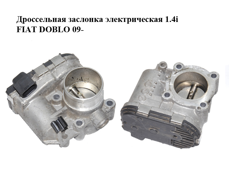 Дроссельная заслонка электрическая 1.4i FIAT DOBLO 09- (ФИАТ ДОБЛО) (0280750137)