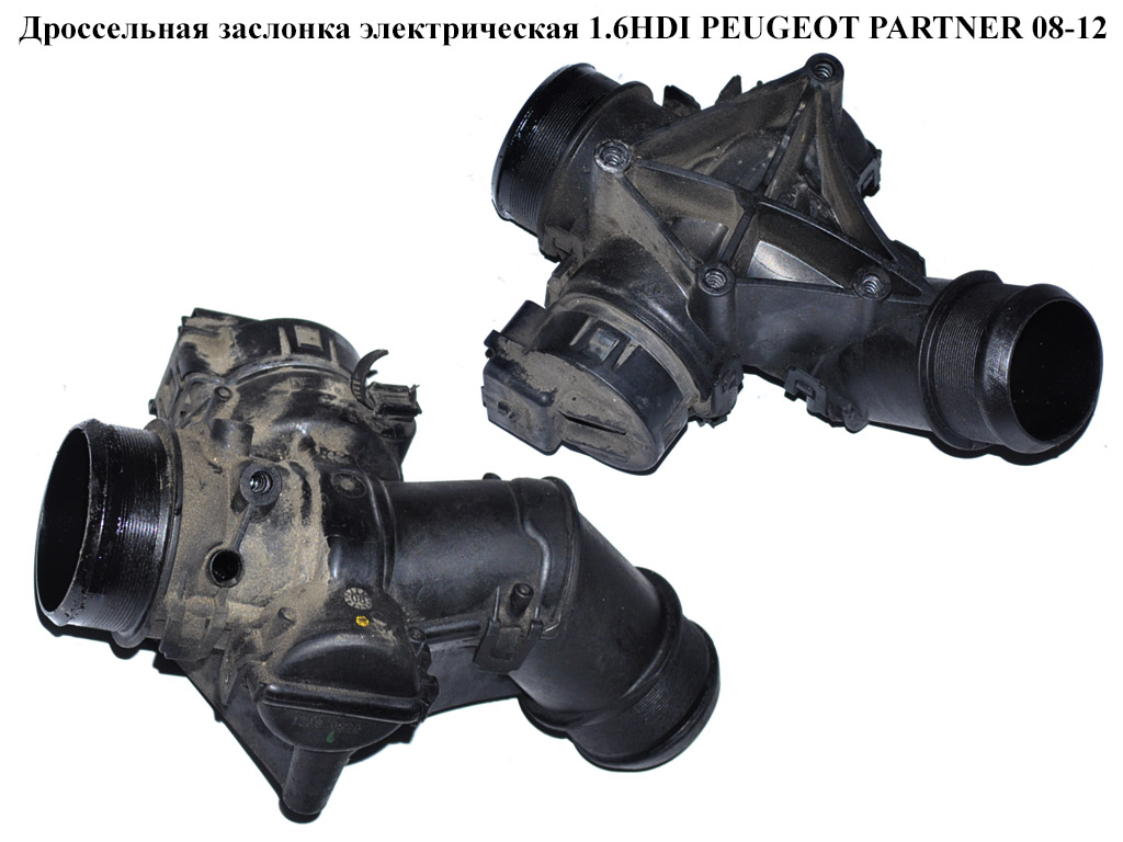 Дроссельная заслонка электрическая 1.6HDI 16V PEUGEOT PARTNER 08-12 (ПЕЖО ПАРТНЕР) (25365223, 25365222)