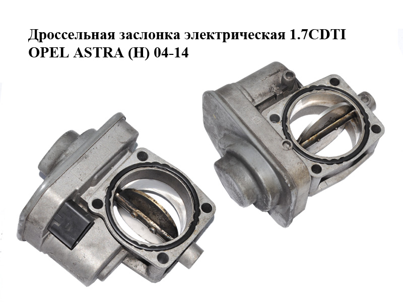 Дросельна заслінка електрична 1.7CDTI OPEL ASTRA (H) 04-14 (ОПЕЛЬ АСТРА H) (8973762660)