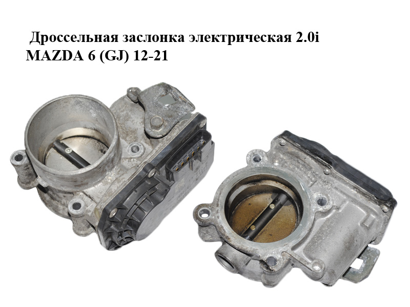 Дроссельная заслонка электрическая 2.0i MAZDA 6 (GJ) 12-21 (МАЗДА 6 GJ) (PE0113640B)