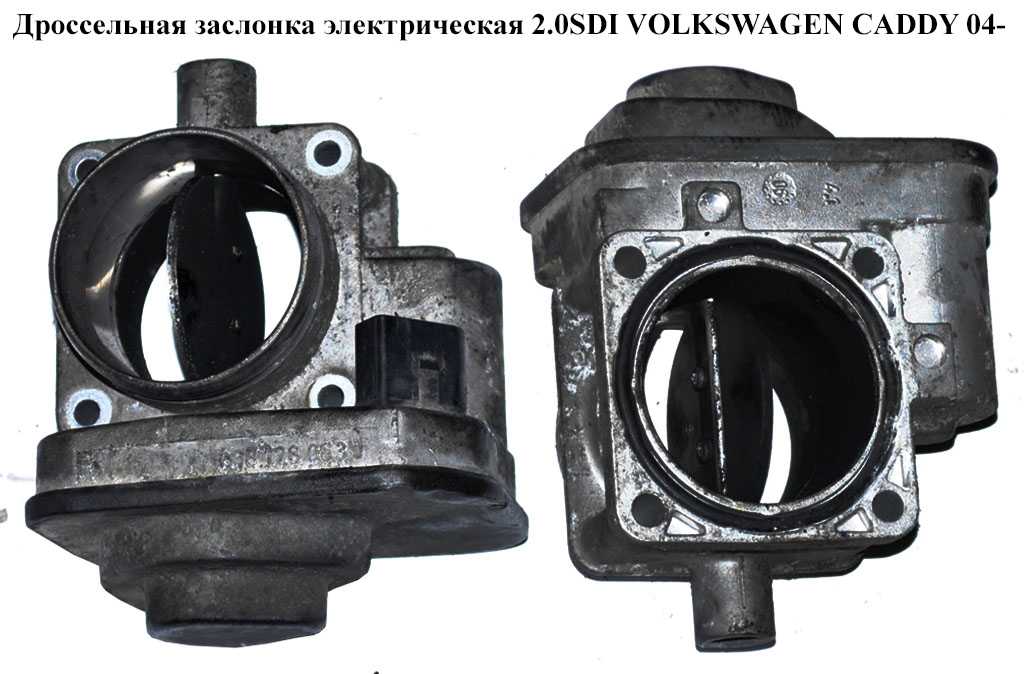 Дроссельная заслонка электрическая 2.0SDI VOLKSWAGEN CADDY 04- (ФОЛЬКСВАГЕН КАДДИ) (038128063J, 7.14309.09.0,