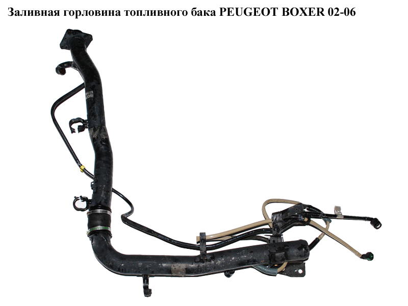 Заливна горловина паливного бака PEUGEOT BOXER 02-06 (ПЕЖО БОКСЕР) (1503X9)