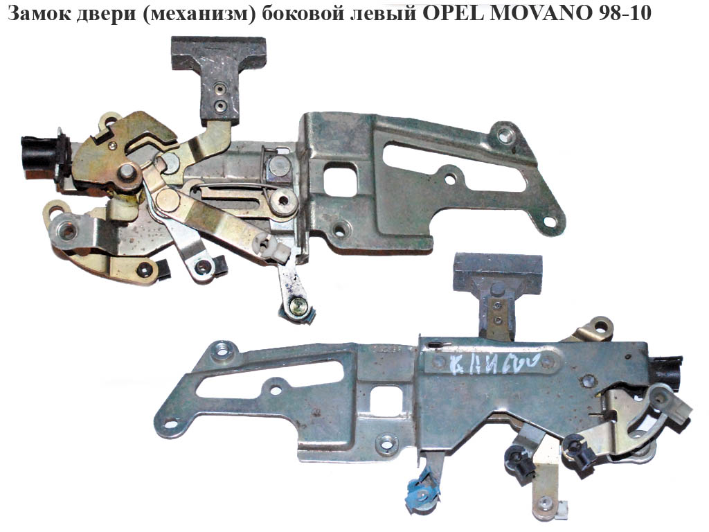 Замок двери (механизм) боковой левый OPEL MOVANO 98-10 (ОПЕЛЬ МОВАНО) (4500447)