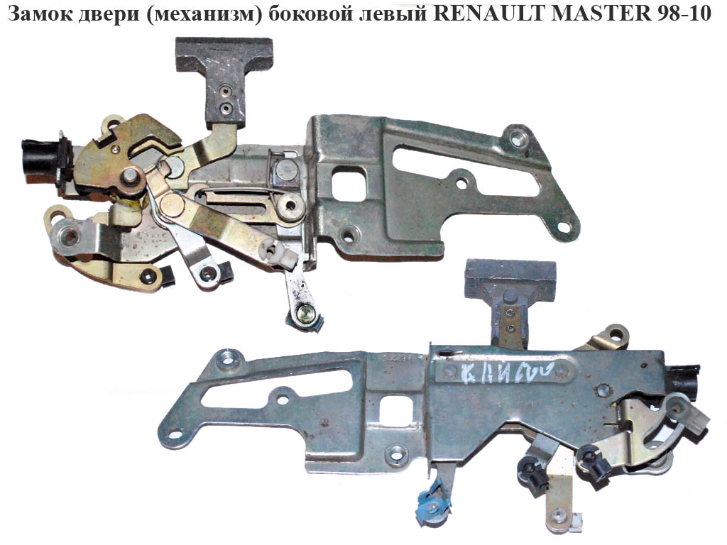 Замок двери (механизм) боковой левый RENAULT MASTER 98-10 (РЕНО МАСТЕР) (8200360706)