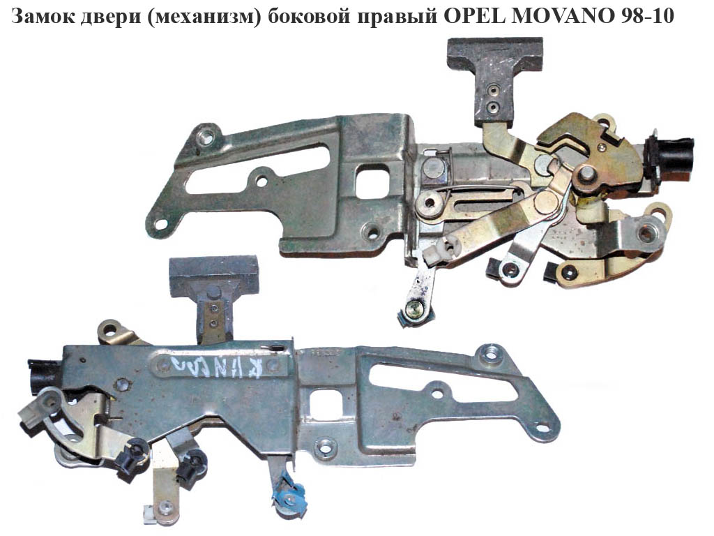 Замок двери (механизм) боковой правый OPEL MOVANO 98-10 (ОПЕЛЬ МОВАНО) (4500446)